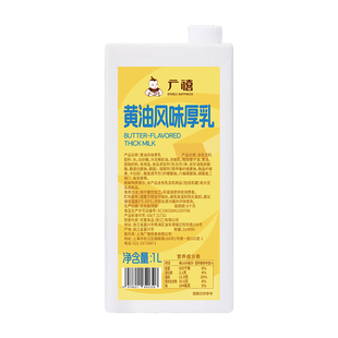 广禧黄油牛乳1L丝绒淡小黄油拿铁厚乳风味奶厚奶咖啡奶茶专用基底