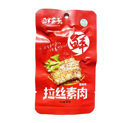 拉丝袋装素肉回乡寨子