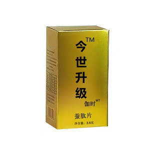正品今世升级胶囊2025加强版男士专用浓缩保健食品独立包装便携款