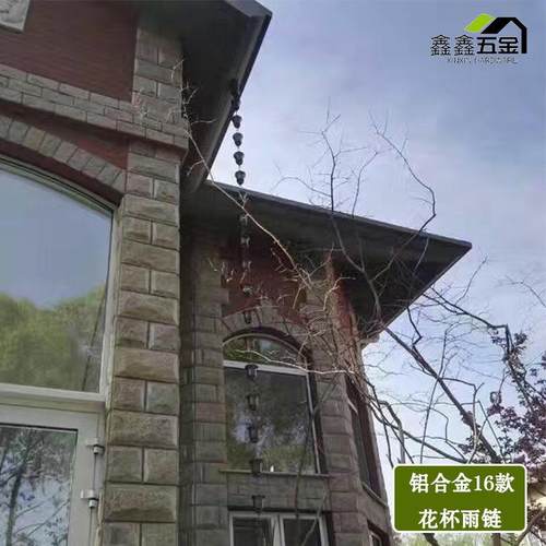 屋檐天沟金属雨链别墅用走廊链铝合金厂家链排水雨水