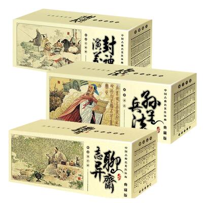 资治通鉴典藏版连环画全60册
