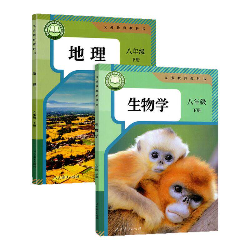 【新华正版】2026初中八年级下册生物地理书人教版课本 初中八年级下生物学地理人教版教材教科书初二8八年级下学期生物地理课本书
