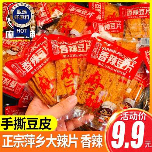 2包萍乡辣片24g手撕豆皮不辣香辣豆片麻辣豆皮宿舍解馋小零食