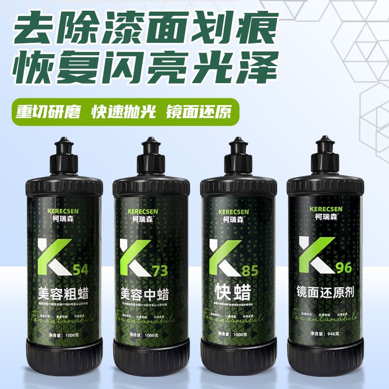 柯瑞森汽车抛光蜡车漆砂纸痕划痕修复蜡车美容粗中细蜡镜面处理剂