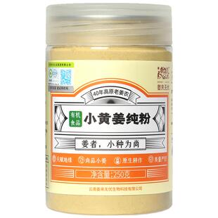姜来无忧有机姜粉云南小黄姜粉纯生姜粉食用干姜粉冲饮食用生姜粉