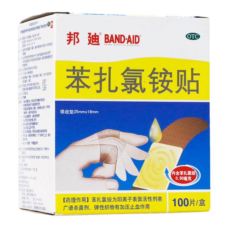 [邦迪]苯扎氯铵贴0.5mg*100贴/盒