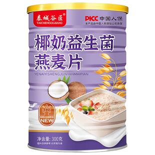 椰奶益生菌燕麦片冲泡即食代餐营养早餐大人小孩正品官方旗舰店