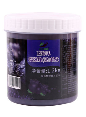 蓝莓风味爆爆珠奶茶甜品辅料专用
