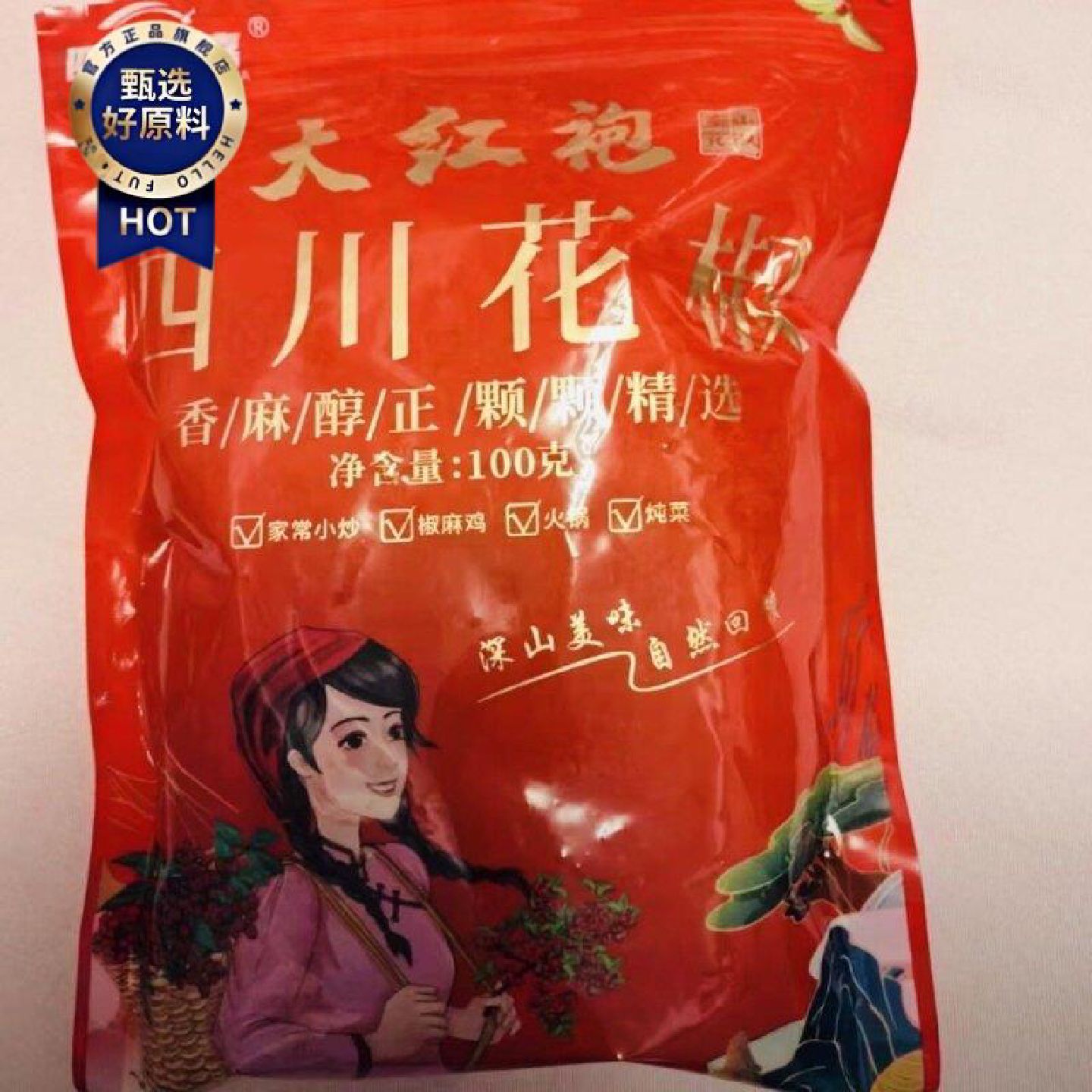 四海众嘉今年新货正宗四川花椒粒汉源大红袍麻椒特麻特香无硫熏