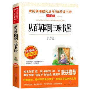 从百草园到三味书屋鲁迅原著必读正版 适合小学生三四五六七年级上下册看的必读课外书阅读经典名著全集小说书籍初中生散文读本