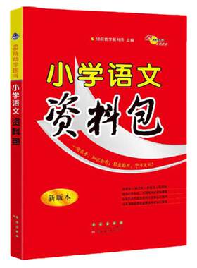 当当网小学语文资料包
