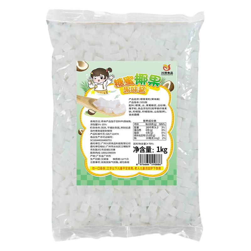 川资椰果奶茶专用商用20包椰果