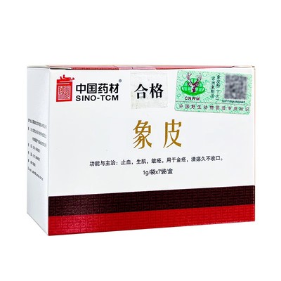 中国药材象皮1g*7袋正品保障