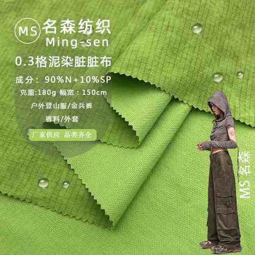 0.3格泥染脏脏布料户外运动弹力锦纶登山服 防泼水尼龙四面弹裤料