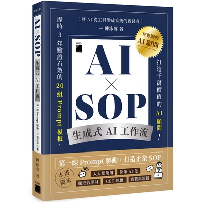 AI×SOP生成式AI工作流