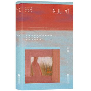 华语正版 女儿红 简媜散文集 中年解药暮年指南 附赠作者印签书签 含作者珍贵手写小记