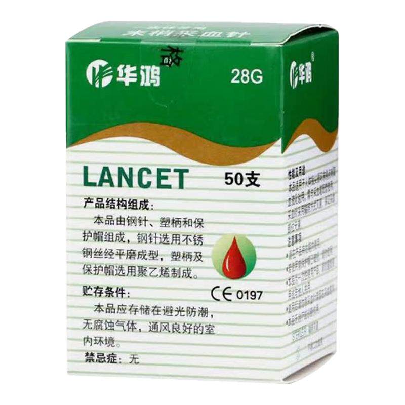 华鸿一次性无菌采血针拔罐放血针
