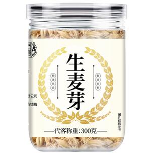 【阿里健康大药房】生麦芽胚芽泡水搭新鲜橘叶玫瑰花中薬材回奶