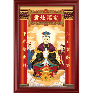 2026灶王爷神像摆件厨房画像摆台司命灶君挂画灶神位家用供奉年画