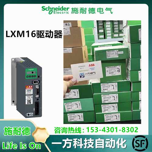 议价施耐德驱动器LXM16DU01M2X 02 04 07 10 15M2X原装LXM16DU10M