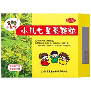 三公仔小儿七星茶颗粒儿童消化不良便秘消滞开脾胃清热官方旗舰店