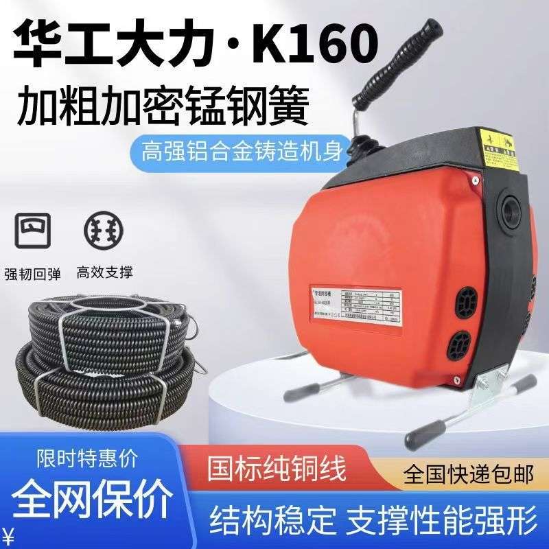 下水道疏通机华工K160型电动专业大功率新款疏通器管道疏通工具图片
