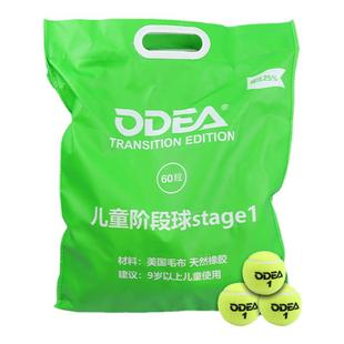 odear欧帝尔儿童绿点球网球satge1成人青少年初学者减压练习网球