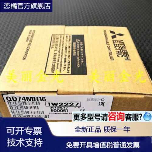 议价QD74MH16 QD74MH8全新正品 特价