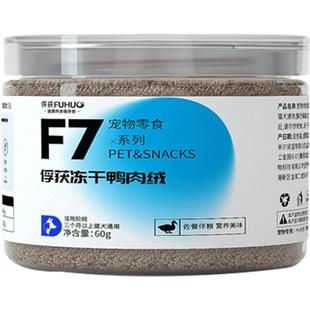 俘获F7冻干鸭肉绒猫咪肉松拌猫粮伴粉宠物侣营挑食养狗狗拌饭零食