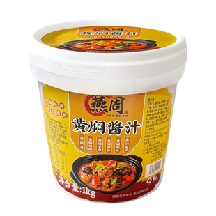 餐饮商用重庆燕周黄焖鸡酱料2斤 装焖米饭排骨焖菜系酱砂锅料家用
