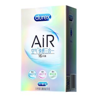 杜蕾斯air避孕套AIR空气套快感避孕套安全套超薄001旗舰店正品byt