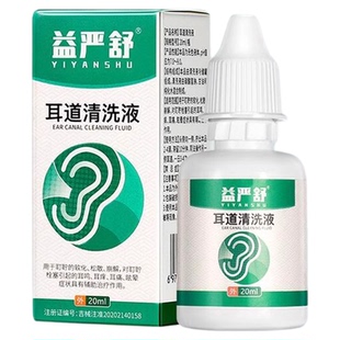 益严舒耳道清洗液神经性专门滴耳液官方大药房用品旗舰店
