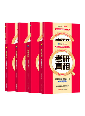 2028考研真相英语二英语一真题