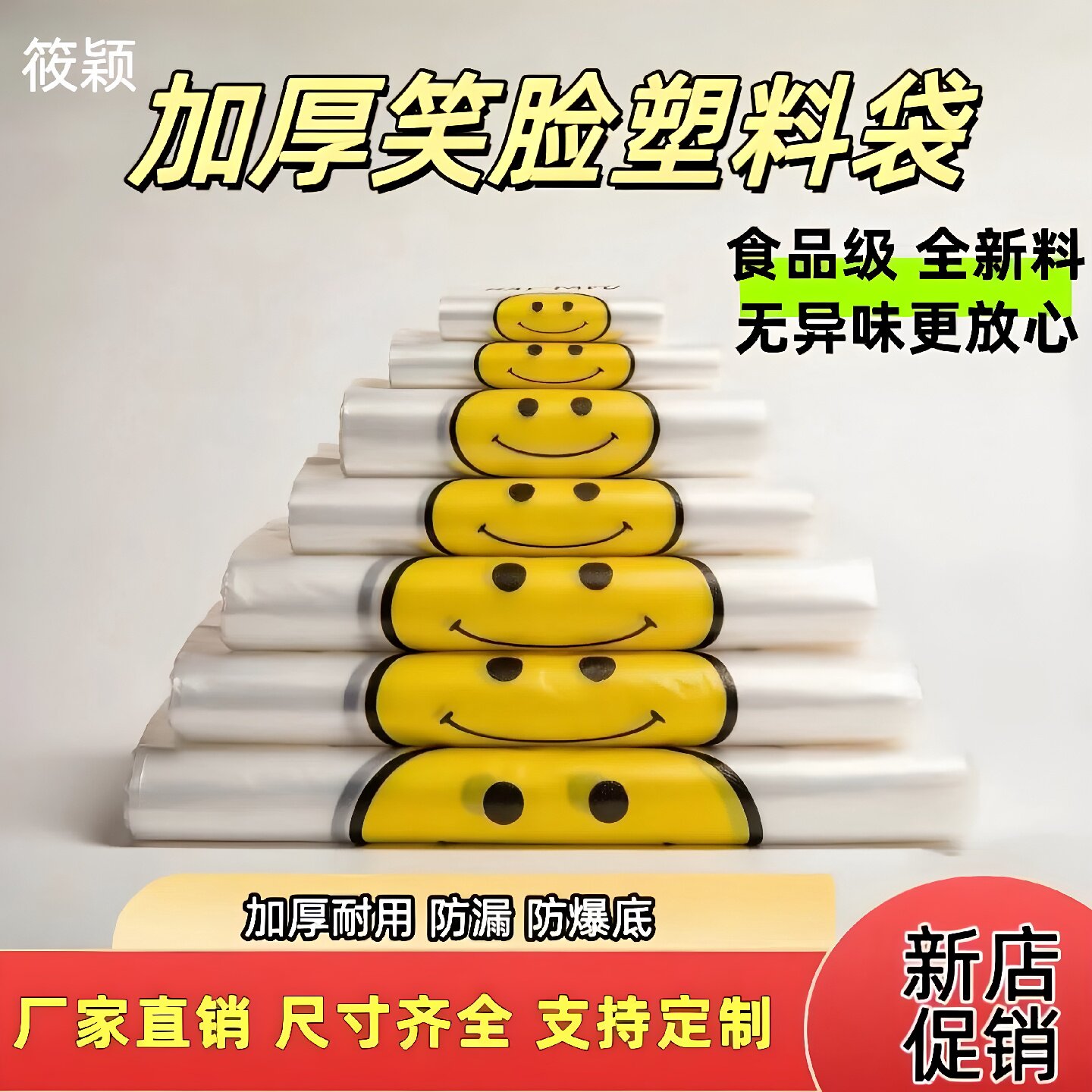 笑脸塑料袋批发礼品袋透明商用外卖打包袋购物手提袋子背心方便袋