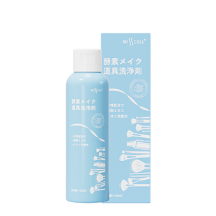 MISS CELL酵素美妆工具清洁剂化妆刷清洗二合一海绵蛋工具清洁剂