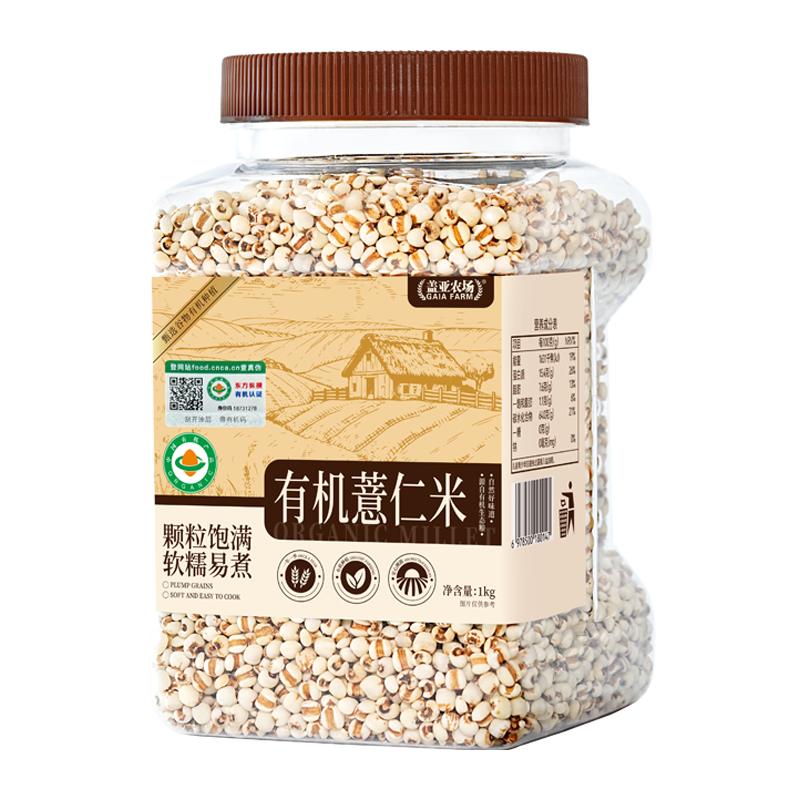 盖亚农场薏米贵州兴仁有机薏仁米正宗五谷杂粮新米可炒熟搭赤小豆