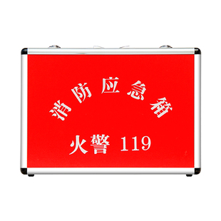 火焰战士火灾逃生应急箱家庭套装组合水基灭火器家用消防急救箱子