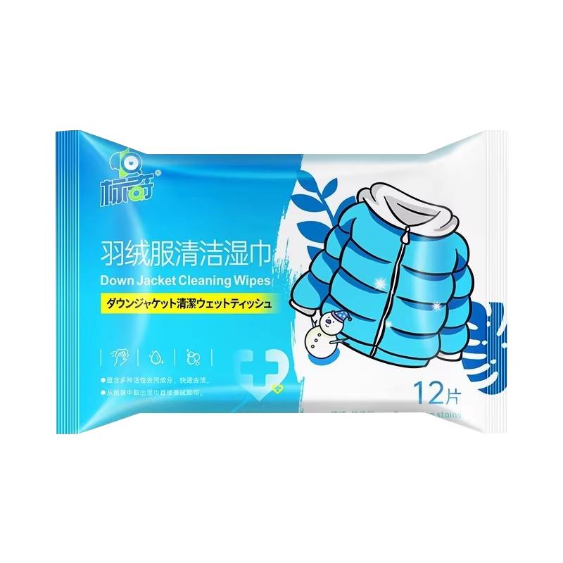 标奇羽绒服清洁湿巾免洗干洗专用洁净去污去油渍擦拭湿纸巾清洁剂