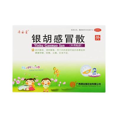 源安堂银胡感冒散2袋/盒正品清热解毒恶寒发热鼻塞喷嚏咳嗽头疼
