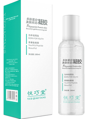 悦巧堂美白补水保湿晒后修复凝胶