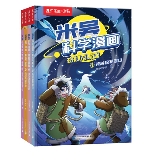 【新书上市】第十辑米吴科学漫画奇妙万象篇1-40册科学漫画绘本儿童科学启蒙漫画科普书这不科学啊适合小学生看的课外科普阅读漫画