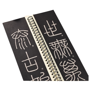 《李斯篆书峄山碑》秦小篆毛笔书法临摹字帖华夏万卷书法篆刻初学者峄山碑字卡篆书字帖近距离临摹字卡 (高清+释文)全文收录碑帖