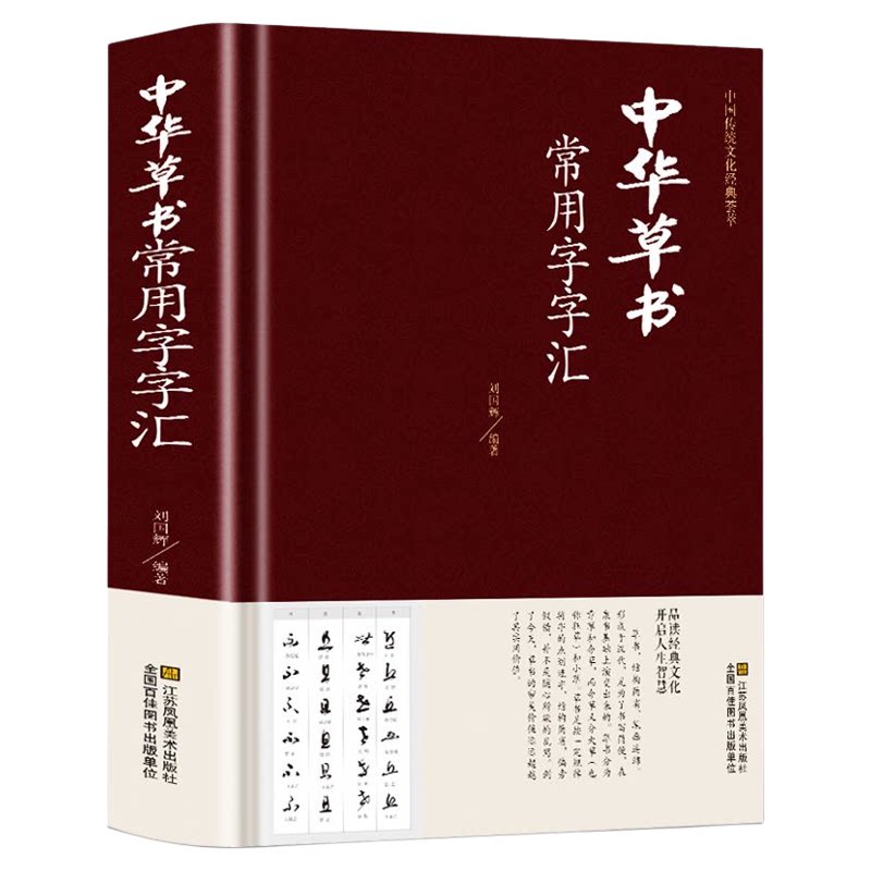 正版中华草书大字典常用字