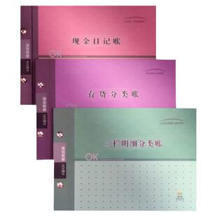16K总账现金银行存款日记账本十三栏多栏明细账库存出入帐活页账