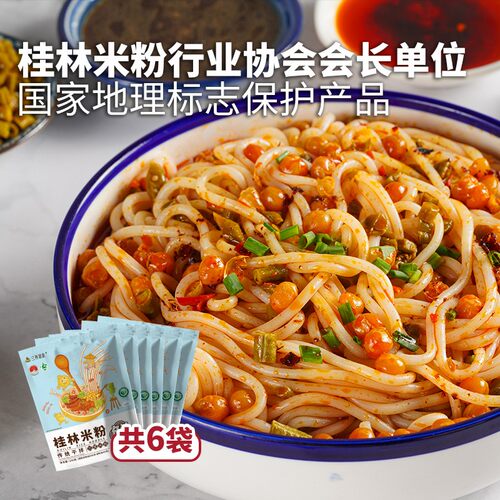 【三养易食】桂林米粉255克6袋