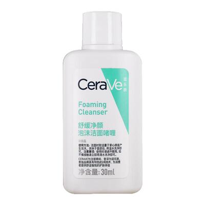Cerave适乐肤氨基酸洗面奶30ml
