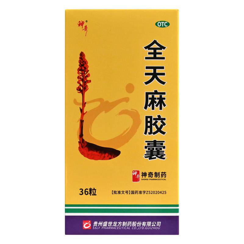 全天麻胶囊手脚麻木专用药天麻治头晕痛四肢麻木丸正品官方旗舰店