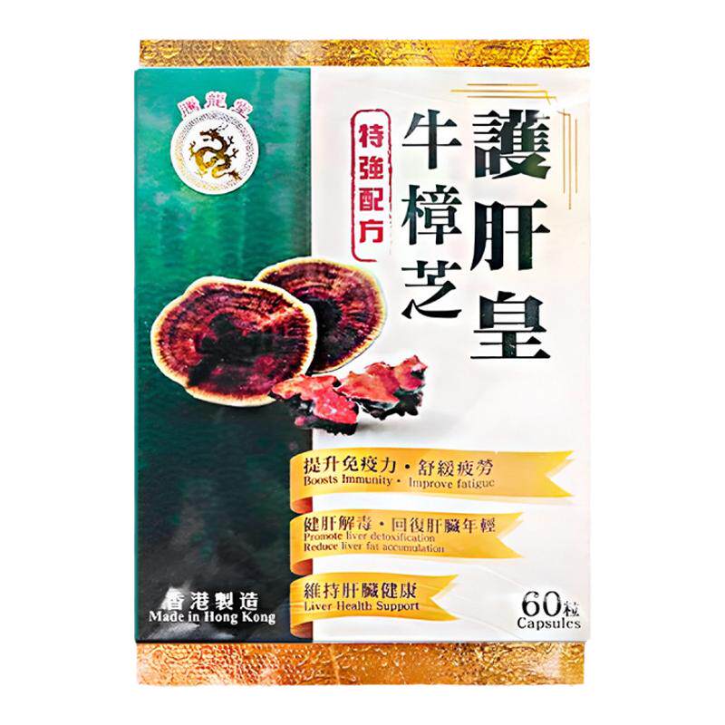 香港代购腾龙堂牛樟芝护/肝皇加班熬夜解酒养生男女护/肝片正品