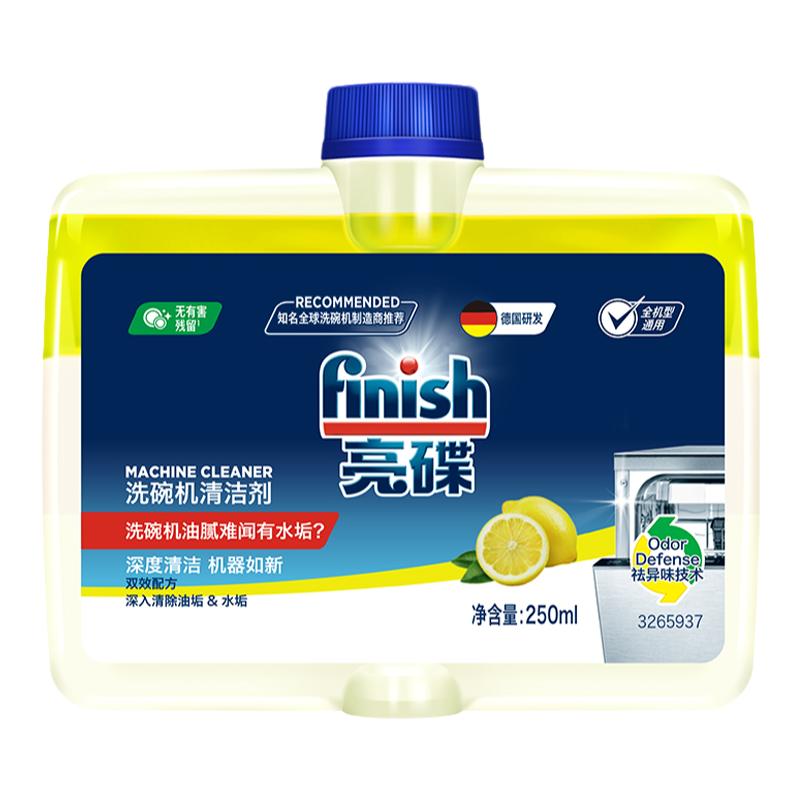 finish亮碟进口洗碗机洗涤剂机体专用清洁剂柠檬味西门子美的可用