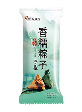 中街香米粽子冷饮冰棍